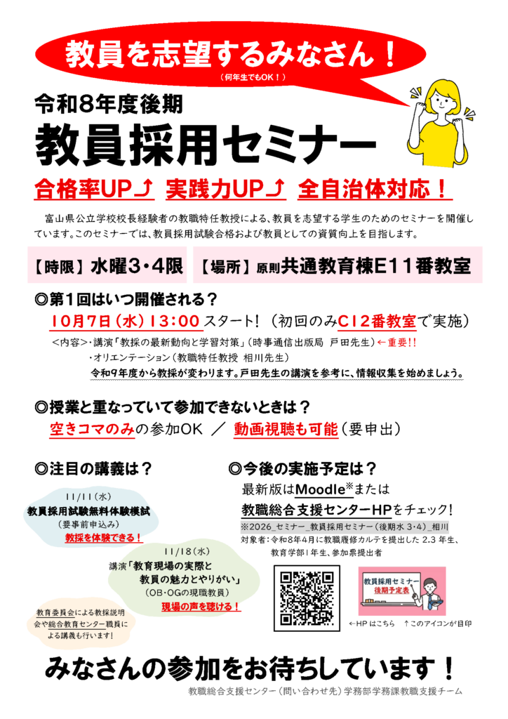 （掲示）R8後期教採セミナー